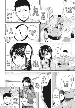 1LDK+JK Ikinari Doukyo? Micchaku!? Hatsu Ecchi!!? Ch.6