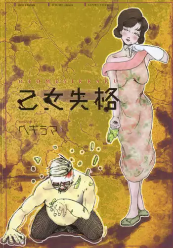 退魔師アキナVSドスケベショタインキュバス