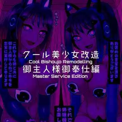 Cool Bishoujo Remodeling Ch1-30