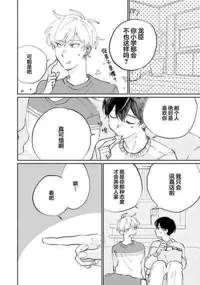 Ore no Osananajimi wa Chou Kawaii | 我的幼驯染超级可爱