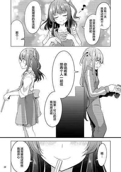 Bokita ga Rock! 4 | 波喜多摇滚! 4