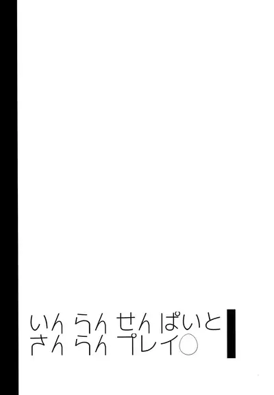 (C85) [99mg (Coconoe Ricoco)] Inran Senpai to Sanran Play [English] [mysterymeat3]