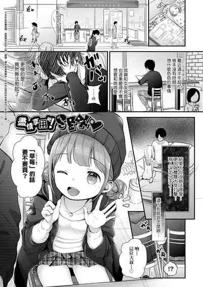 Mannaka. | 真愛滿溢。