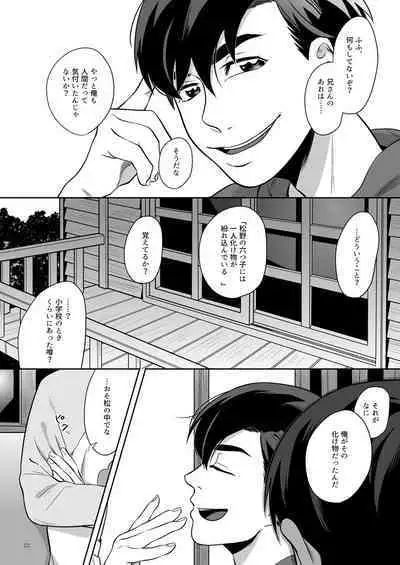 Globster no Doukei / Romantic no Otoshiana