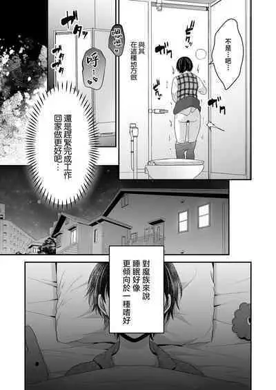Moto Maou no Kenzoku ni Natte Aisareru | 成為被前魔王寵愛的眷屬