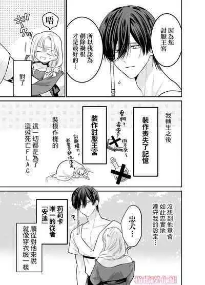 Tensei Majo wa Sono Kenzoku no Yokubou o Shiranai | 轉生魔女不知 從者的欲望