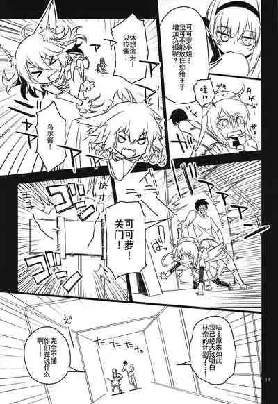 (C90) [Hitotosensou (Hitotose Rin)] Anna Tore (Sennen Sensou Aigis) [Chinese] [靴下汉化组]