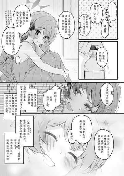 Iroha, Gomen! Kyou mo Halo ni Dasasete! | 伊吕波、抱歉!今天也请让我射在光环上吧!