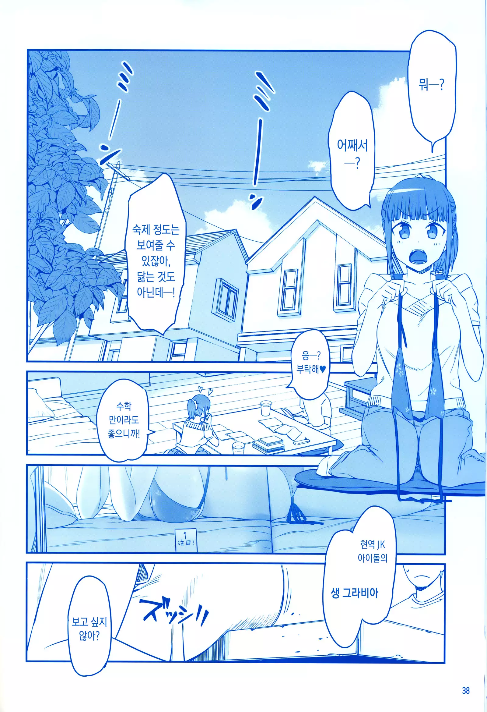 Getsuyoubi no Tawawa Sono V | 월요일의 타와와 제V