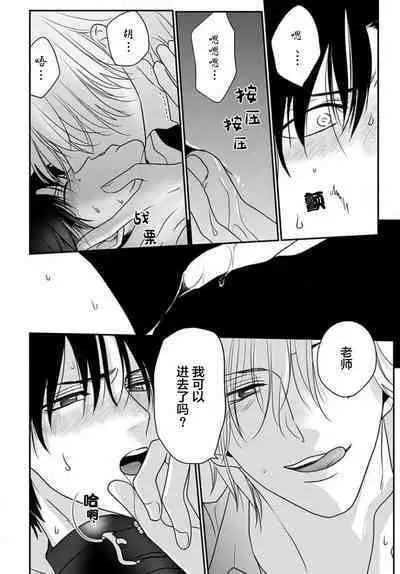 Sensei o Abakitai | 揭穿老师的真面目