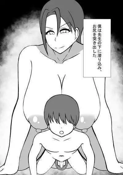 Futanari Onna Taiiku Kyoushi to no Seikatsu