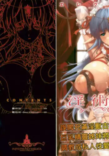 [Erect Sawaru] Injyutsu no Yakata - Residence of Obscene Art | 淫術之館 [Chinese]