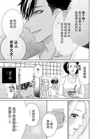 テトくんは魔性~好きなだけイヤって言っていいよ、sugar | 魔性男泰特君~只要喜欢 说讨厌也可以哦、Sugar 1-4