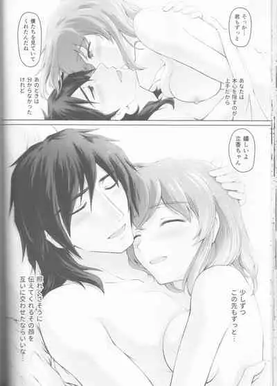 Kawasu Anata no Saki