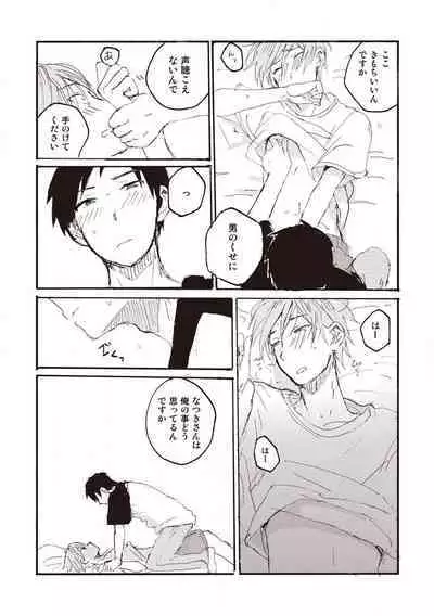 Hatomugi Batake de Tsukamaete - The Catcher in the Hato