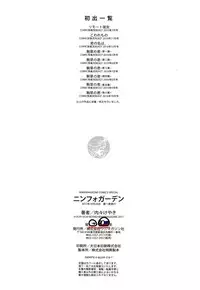 [Uchi-Uchi Keyaki] Nympho Garden | 女淫魔的秘密花園 [Chinese]