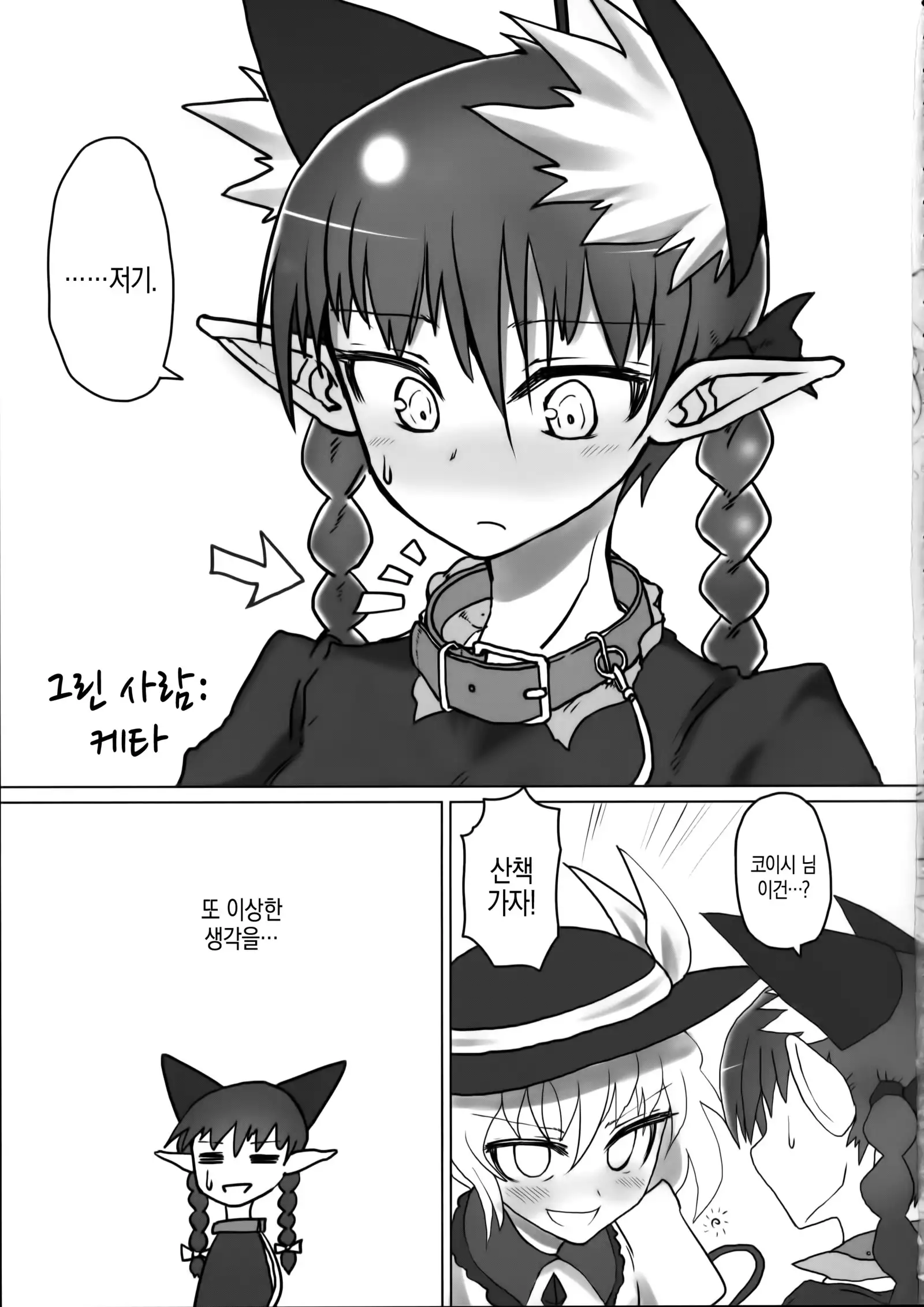 Osanpo Orinrin Goudou | 산책 오린린 합동