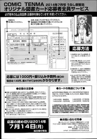 COMIC Tenma 2014-07