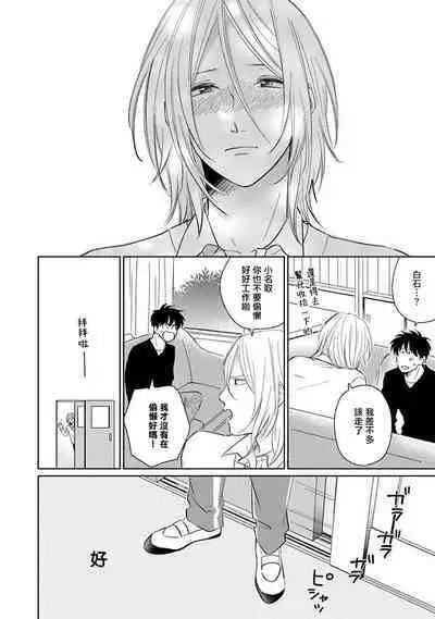 Suki ni Nattara Dame desu ka? | 不可以喜欢上你吗? Ch. 1-4