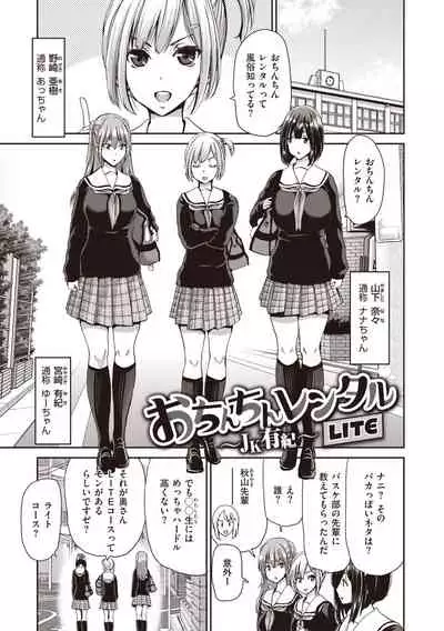 [Hori Hiroaki] Ochinchin Rental - Rent a dick, and ride!! [Digital]