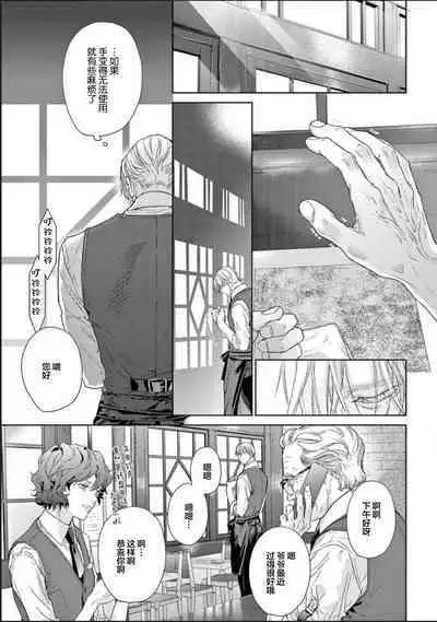 Toumei na Ai no Utsuwa | 透明的爱之所依