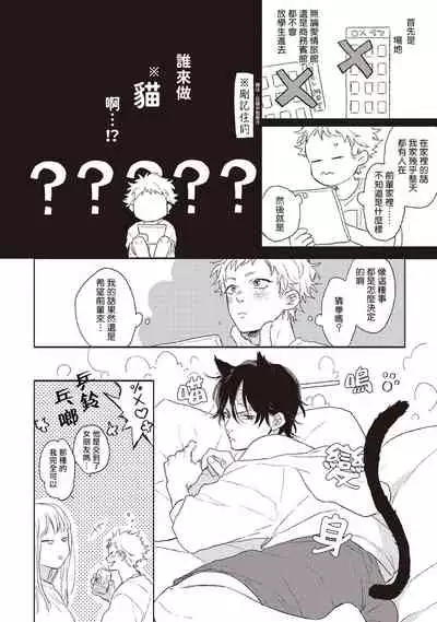 Cupid ni Rakurai | 落雷击中丘比特 Ch. 1-6+番外1