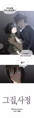 HouseHold Affairs 【卞赤鲤个人汉化】1~21话(持续更新中)