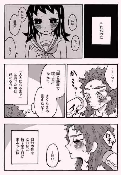 少年少女ではなくなった