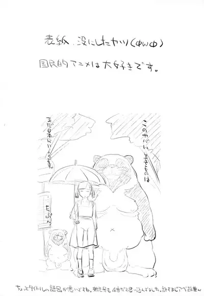 Reiwa Tanuki Kansen Pakopako