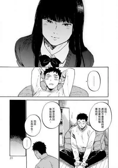 Manin Densha to Kimi | 满员电车与你 Ch. 1-3