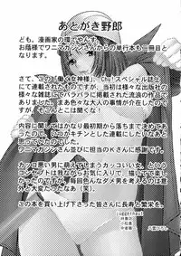 [Tamaki Nozomu] Hataraku Megami-sama