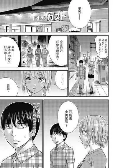 Ayamachi, Hajimemashite. 2 | 無法抗拒的誘惑 2 End