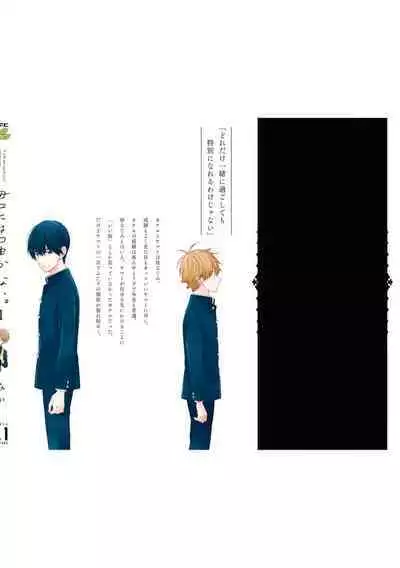 Kimi ni wa Todokanai. 1