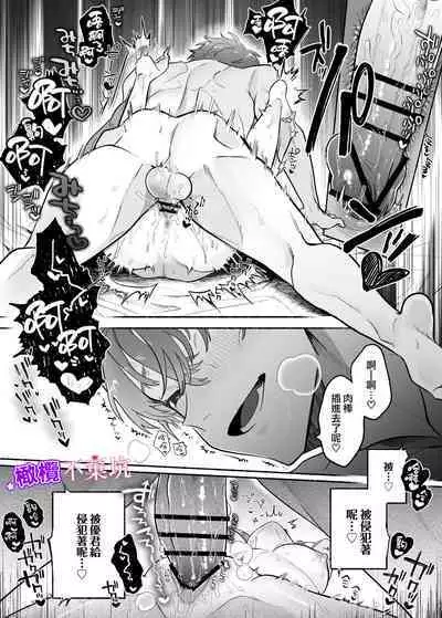 Yasashii Yasashii Yuu-kun wa Konya wa Zenzen Yasashikunai | 超级超级温柔的优君 今晚一点都不温柔