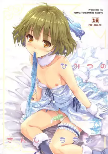 (C91) [Ngmyu (Tohgarashi Hideyu)] Himitsu no Sanshouuo (THE iDOLM@STER) [English] [mysterymeat3]