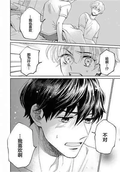 Omae Nanka Daikirai da Baaka! | 最讨厌你了笨蛋！