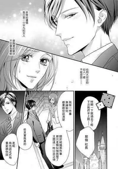 Demo Shachou wa Bra o Shite iru. | 但社长他穿bra欸。 1-2