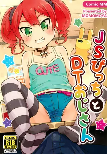 (Puniket 38) [Momomoya (Mizuno Mumomo)] JS Bitch to DT Ojisan