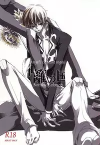 神籬の国 (CODE GEASS: Lelouch of the Rebellion)
