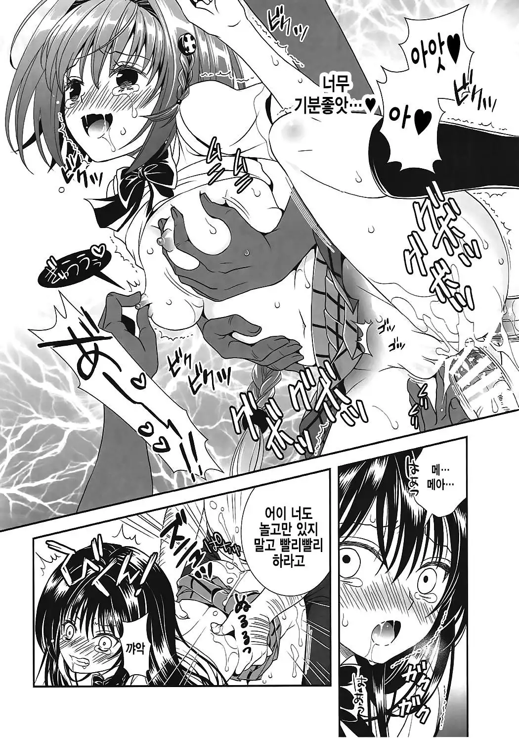 Densha de To LOVE-ru Kotegawa-san