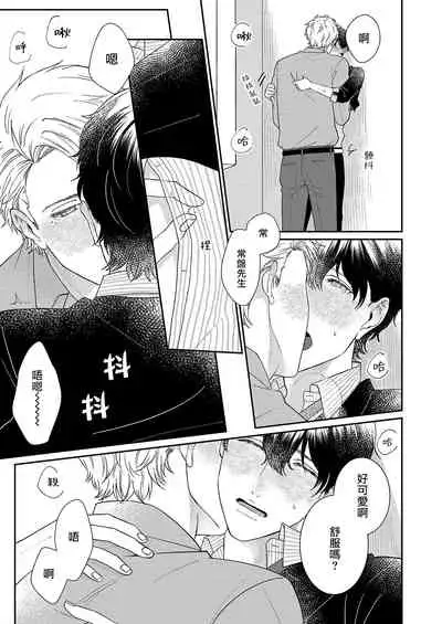 [Takanashi Iku] Mousou Fudanshi-kun 01-04 [Chinese] [拾荒者汉化组] [Digital]