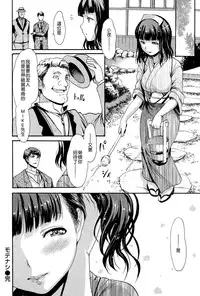 [E-Musu Aki] Motenashi (COMIC Kairakuten 2015-04) [Chinese] [無邪気漢化組]