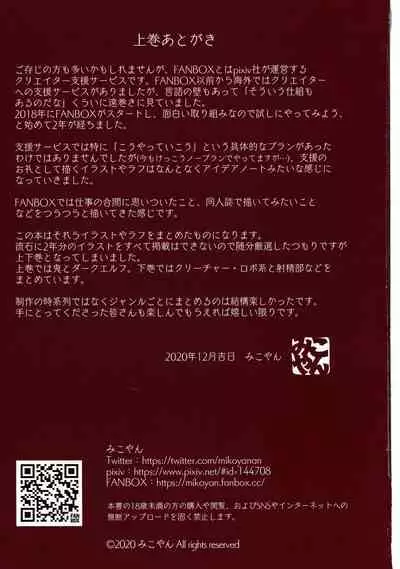 Mikoyan's FANBOX ARCHIVES 2018-2020 Joukan