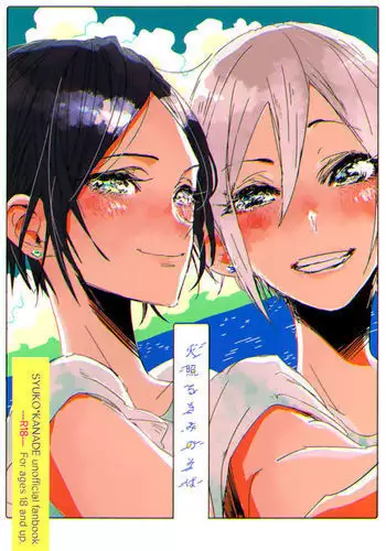 地方的八重桜需要艦長的