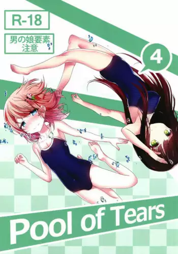 (C93) [namazu-no-ikesu (Namazu)] Pool of Tears (Gochuumon wa Usagi desu ka?)