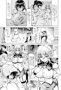 [Shiina Kazuki] Ubawarete Ataerareta Mono -Chounyuu Kaizou-