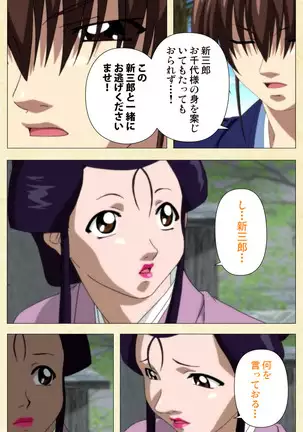 In'yoku emaki ~ yukiyo ni hime wa okasa reru ~ Complete ban