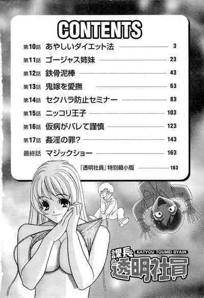 Kachou Toumei Shain 2