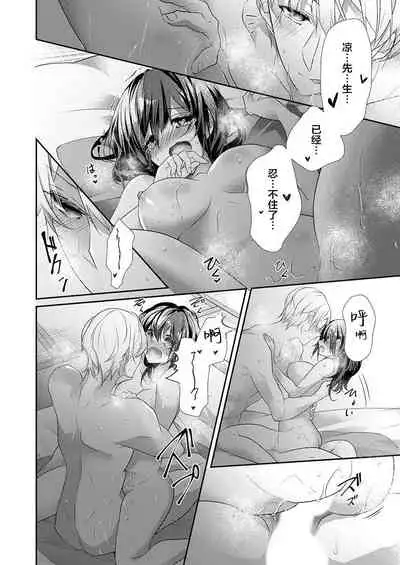 Skirt no Naka wa Kedamono deshita. Ch. 33