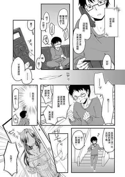 Kuro Gal to Sokuhame Dousei Seikatsu! Ecchi na Chikubi ni Chuu Shitee!